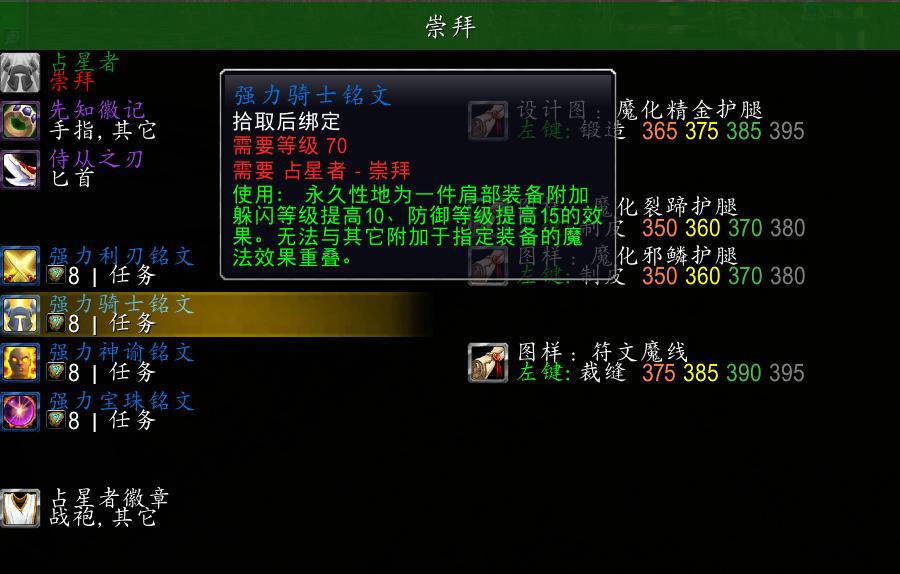 魔兽世界tbc肩膀附魔,魔兽世界tbc附魔大全及出处