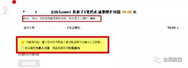 网购警惕中间商赚差价,网购代付现在是什么骗人方法