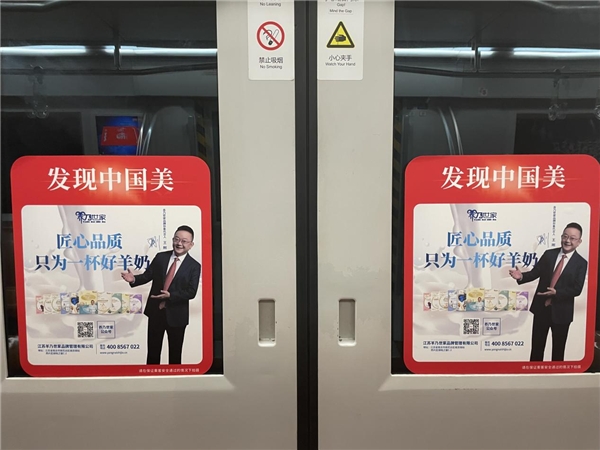向时代致敬，养乃世家品牌登陆北京地铁1号线