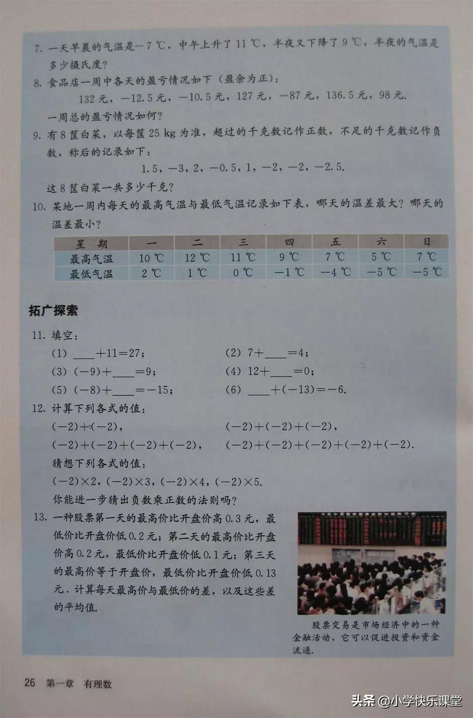2020人教版7年级数学电子教材,人教版七年级数学电子课本完整版