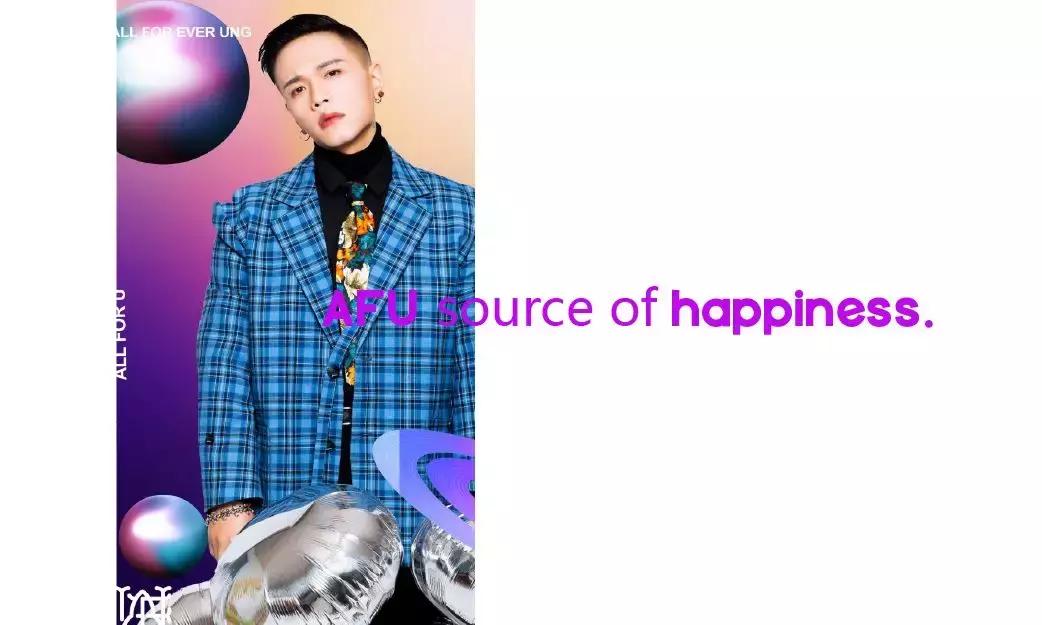 留言送券阿福说AFU我用梦想追着光与时尚星际远航！