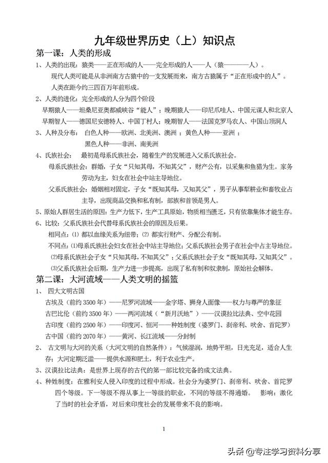 九年级上册历史重点知识及习题,九年级上册历史知识点前三单元