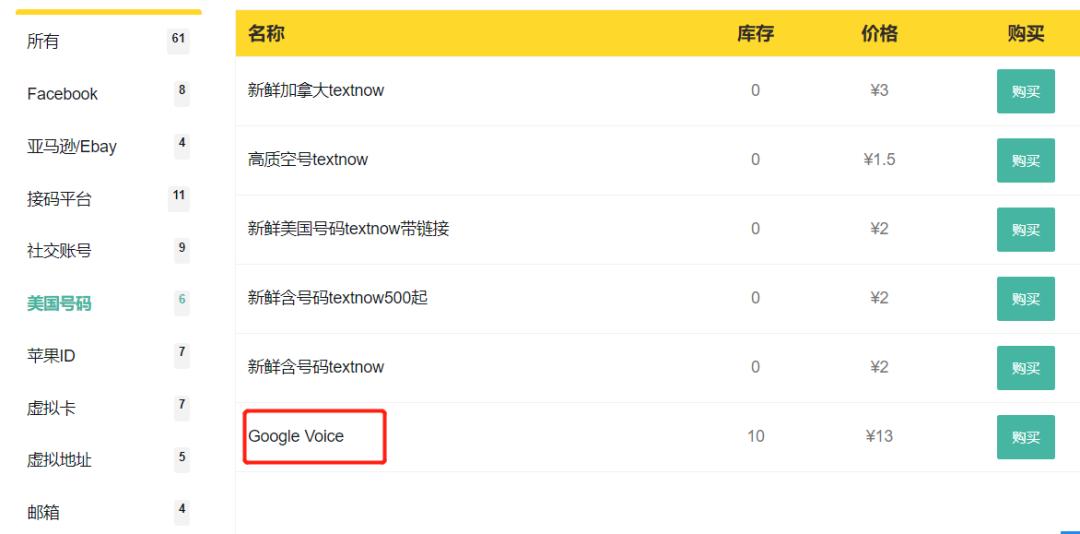 如何注册一个免费的美国手机号,国内长期可用的美国手机号