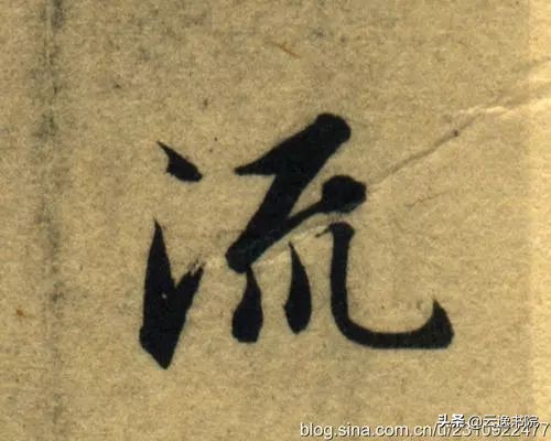 智永书法兰亭序,兰亭序和字笔法