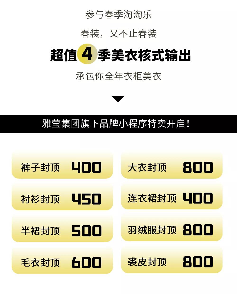 30年国货之光雅莹集团大放价！一折美衣承包你整年的衣柜