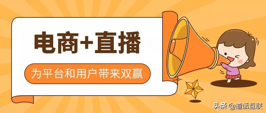 直播电商怎么收益,直播电商的红利与机会