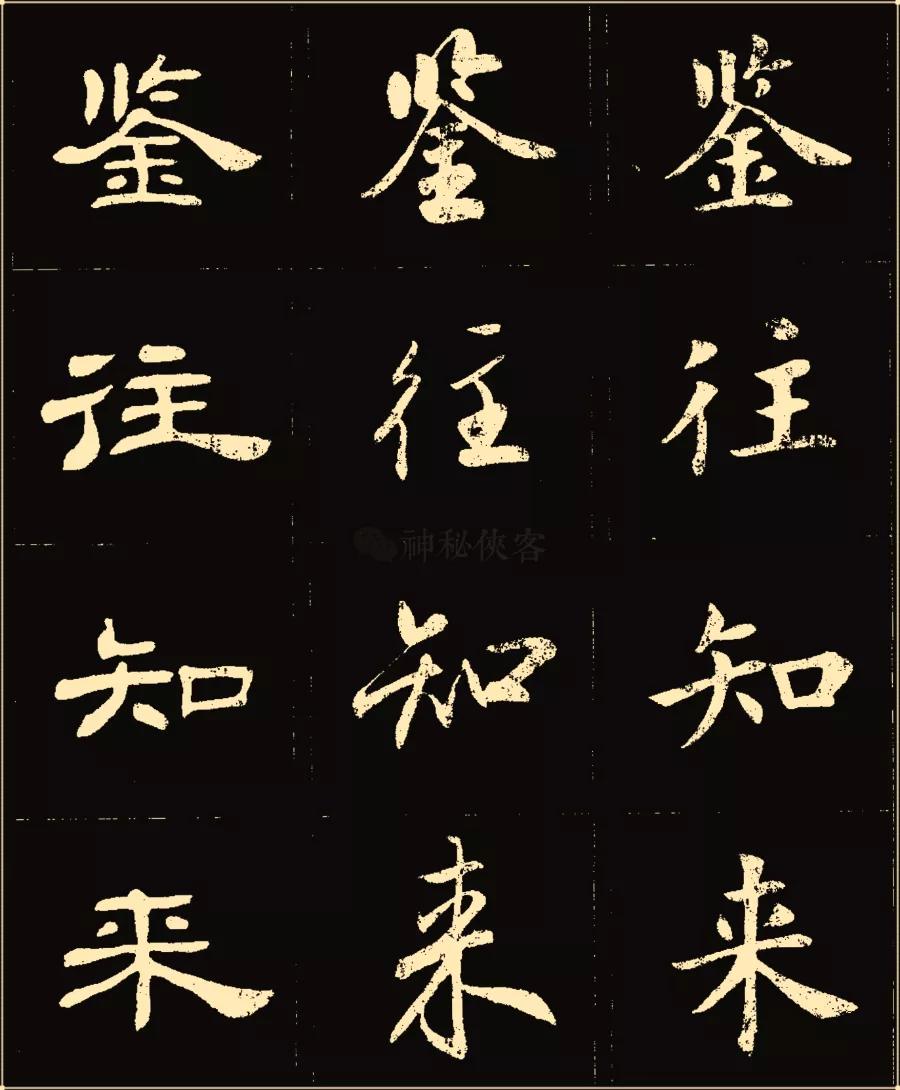 卢中南隶书高清图片,卢中南隶书书法作品