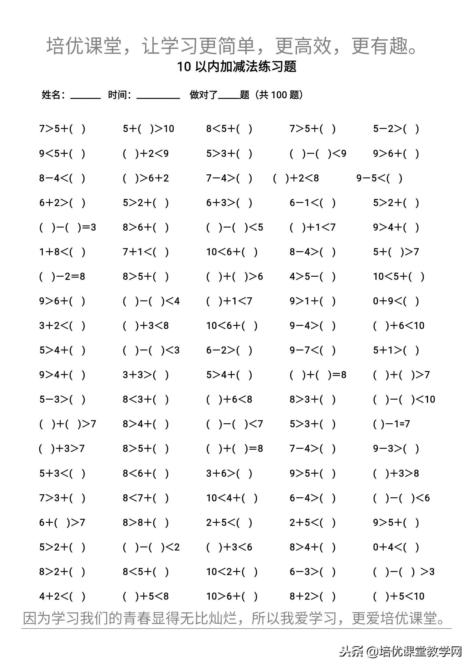 一年级十以内必背速算口诀,一年级十以内加减法怎么教