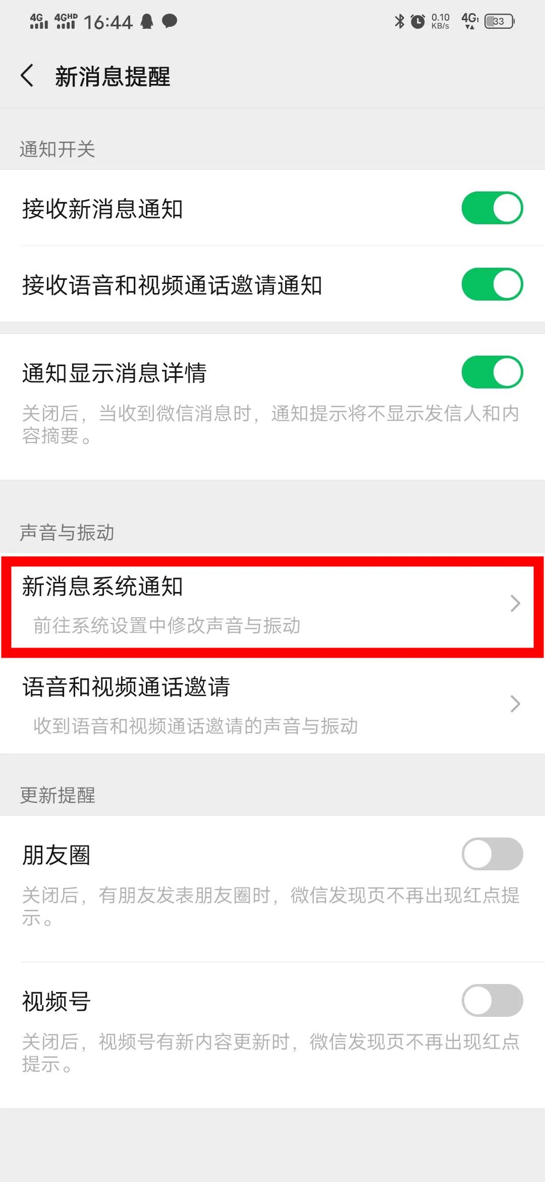 微信修改提示音捷径,修改微信提示音安卓