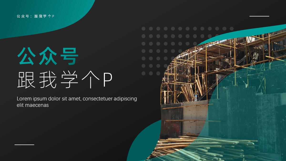 ppt图片怎么处理特色,图片很多的ppt该怎么做得好看