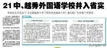 广州消失的高中,那些消失了的老学校