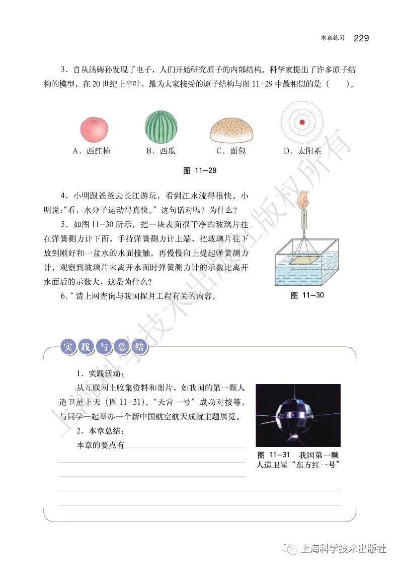 初中物理沪粤版八年级下册,乐乐课堂初中物理沪科版八年级