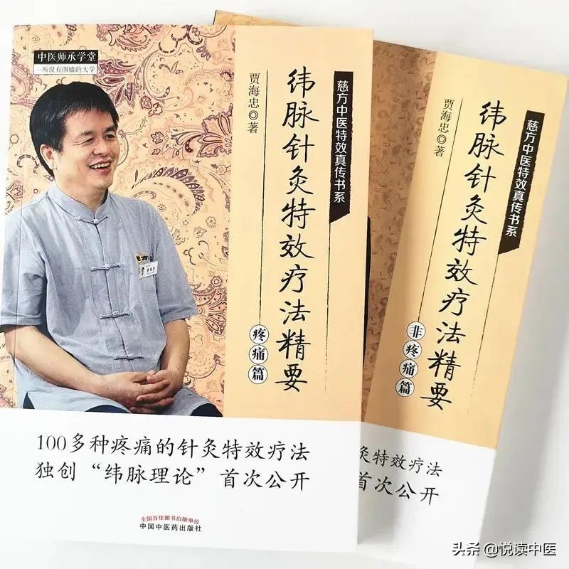 头两侧疼痛董氏奇穴,各种疼痛针灸图解