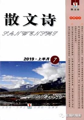 投稿杂志过不了稿！分享我的《散文诗》杂志独家过稿经验