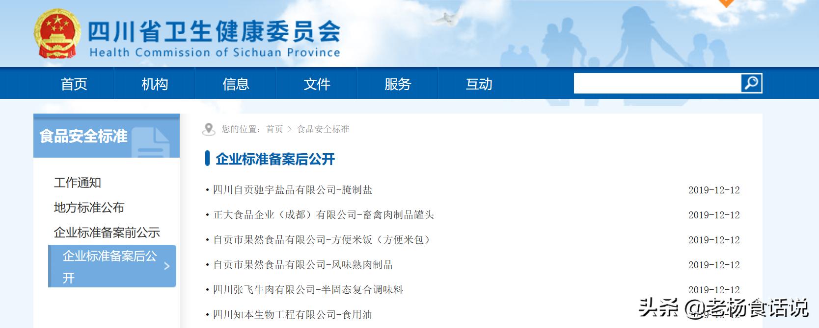 食品标准备案,省食品安全企业标准备案查询