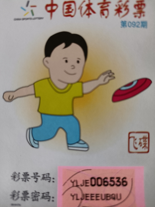 体育彩票91,体育彩票16110期