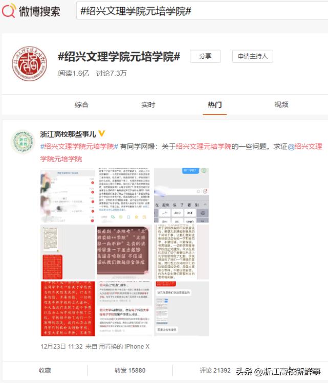 绍兴高校,绍兴某高校