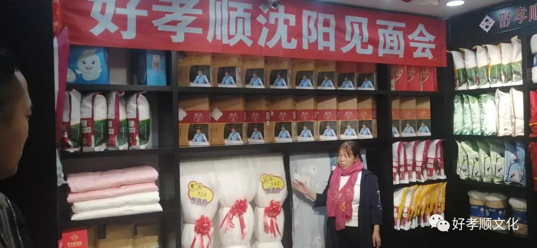 热烈欢迎沈阳好孝顺家人第一次见面会