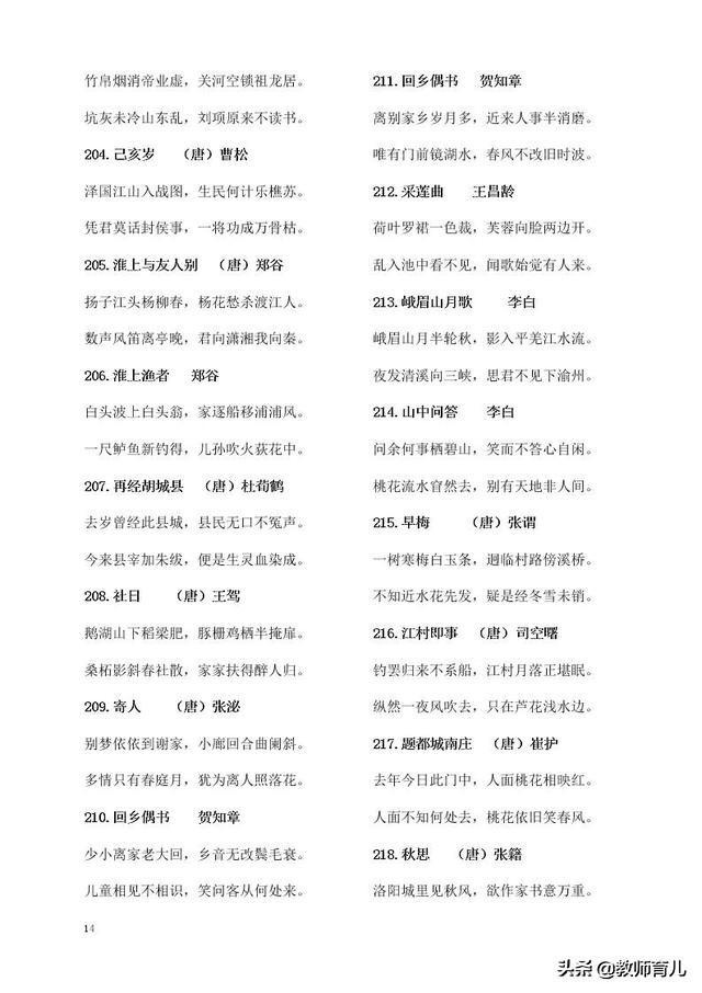 小中学生必背300诗词念一遍,小学生背诵课外古诗词新300首