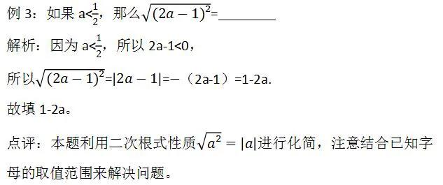 二次根式考点梳理综合测评卷,初三数学二次根式解题方法