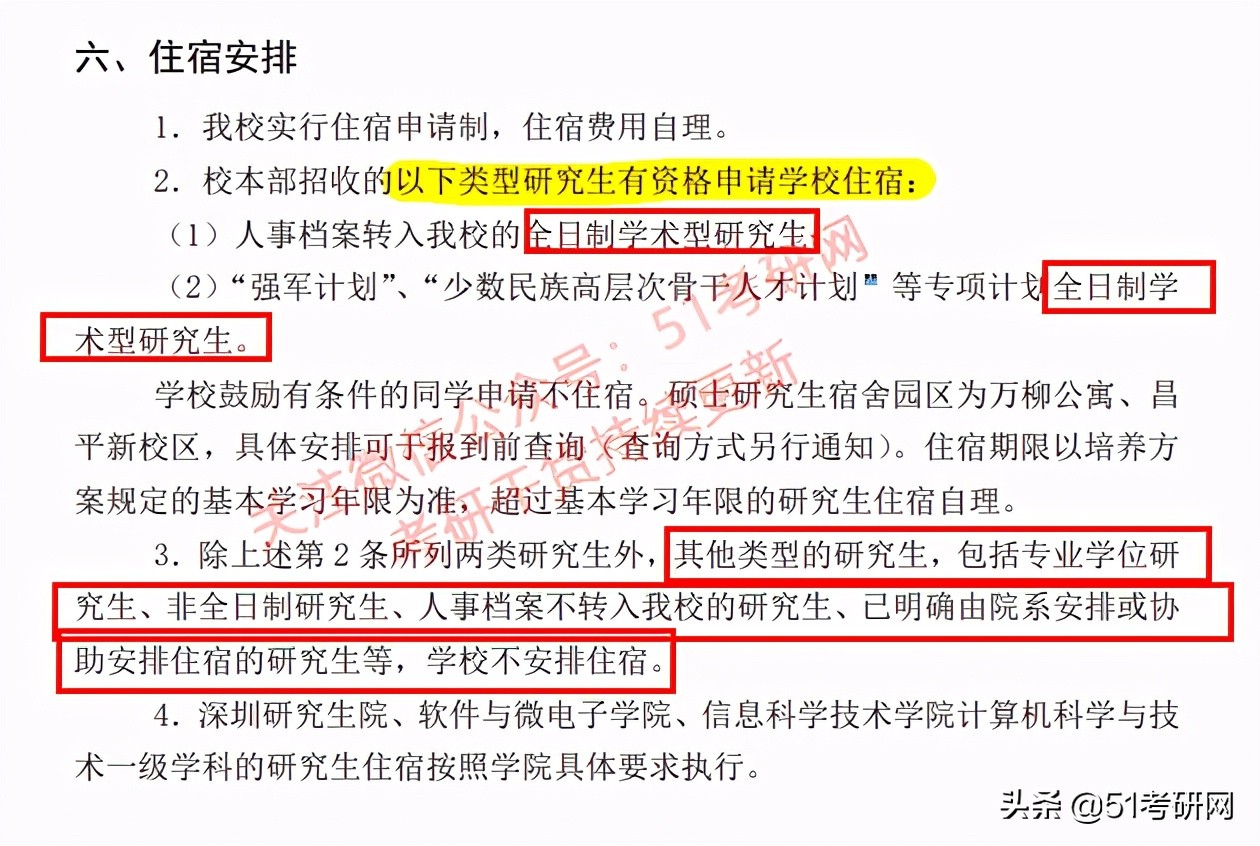 研究生宿舍要什么条件,非全日制研究生申请住宿