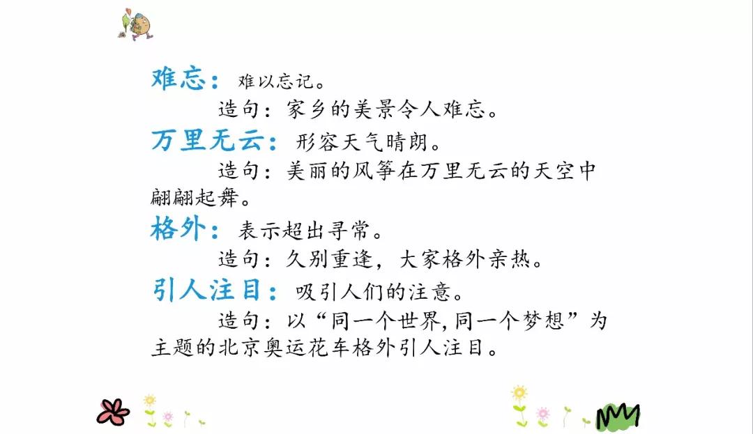 微课堂丨统编版小学语文二年级下册课文4《*小平邓**爷爷植树》