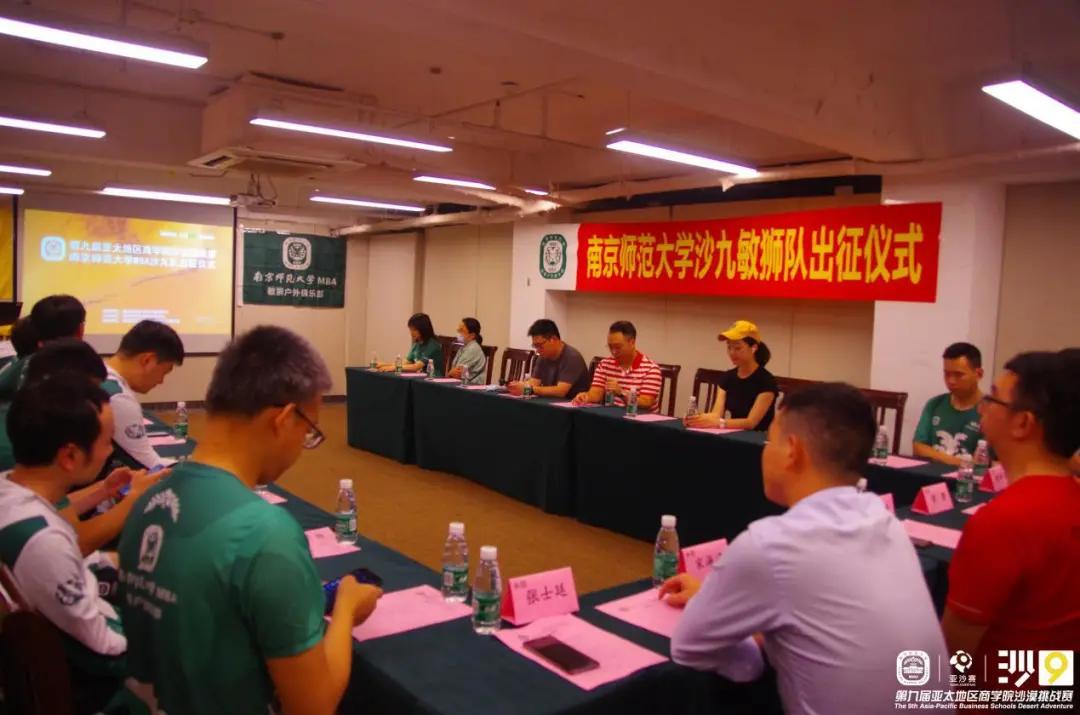 跑向沙9|亚沙鸣枪阿拉善—记南师大沙9敏狮队出征仪式