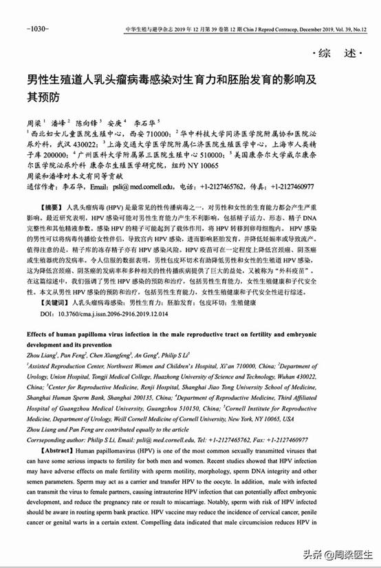 男性生殖道人乳头瘤病毒感染对生育力和胚胎发育的影响及其预防