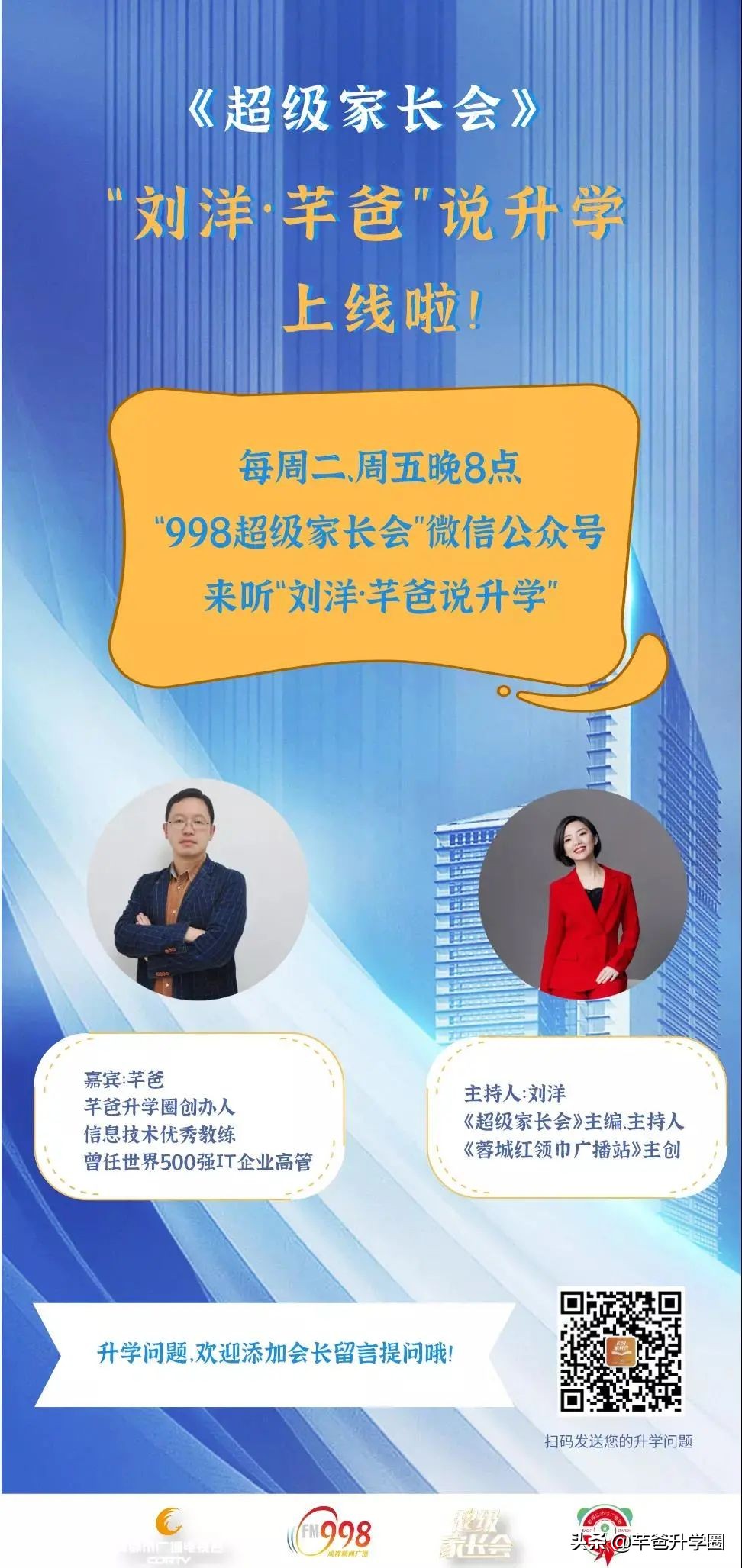 《刘洋·芊爸说升学》|西川南小学部怎么样？可以直升吗？