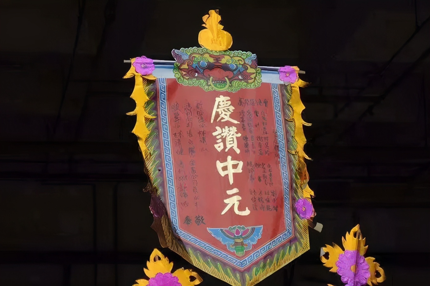 明天就是七月十五，你还会过中元节吗？