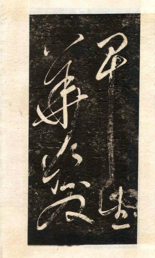 先正楷字怎么写,先行书写法手写