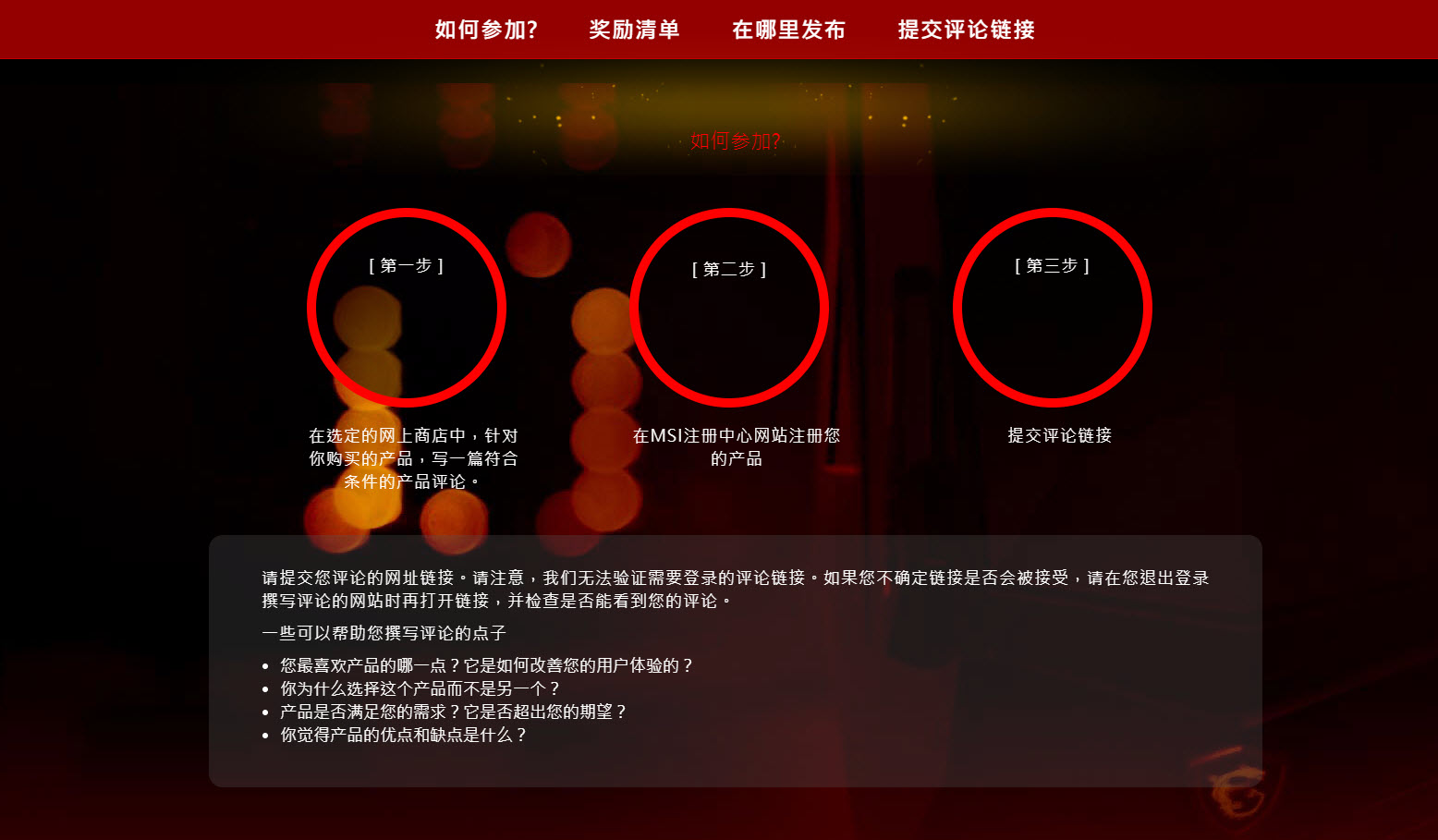 给大家送点干货，买微星指定显卡送云顶之弈STEAM充值卡教程