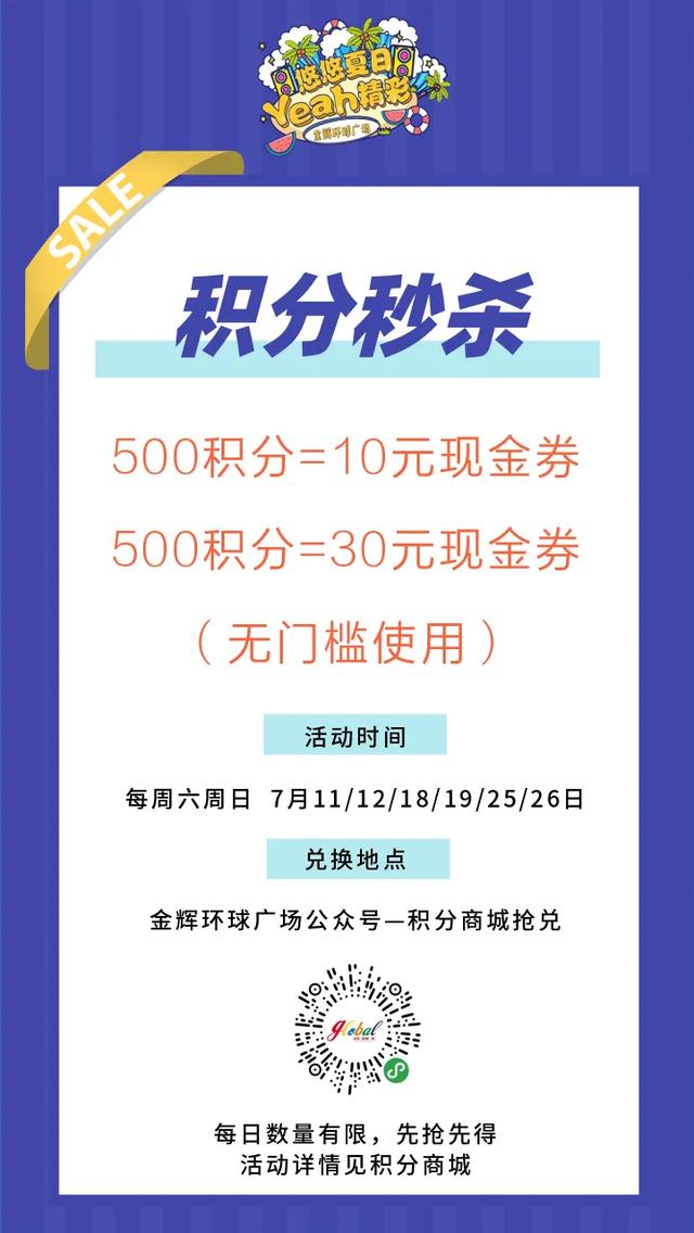周末嗨购｜清爽“价”到，狂欢继续，来曲江做这个夏天最“凉”的仔！