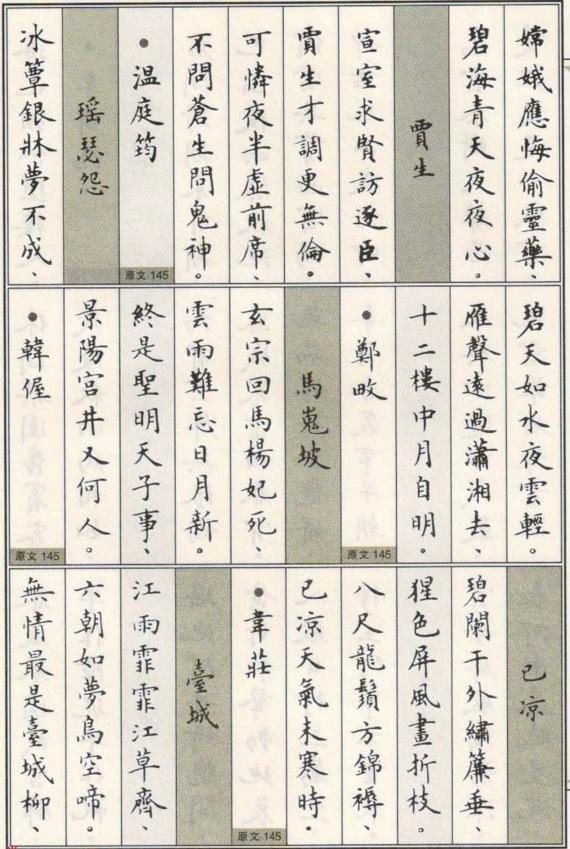 卢中南小楷唐诗三百首字帖购买,卢中南小楷唐诗字帖教学