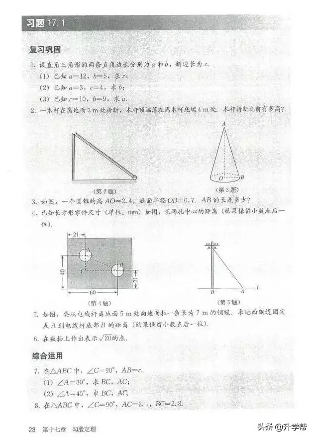 华师大八年级下册数学知识点总结,八年级下册数学华师大版预习笔记