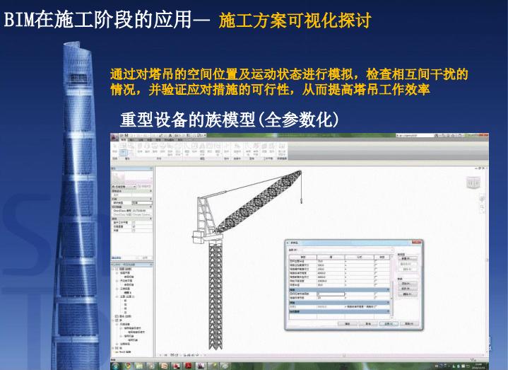bim相关技术在上海中心大厦的应用,bim设计及施工技术