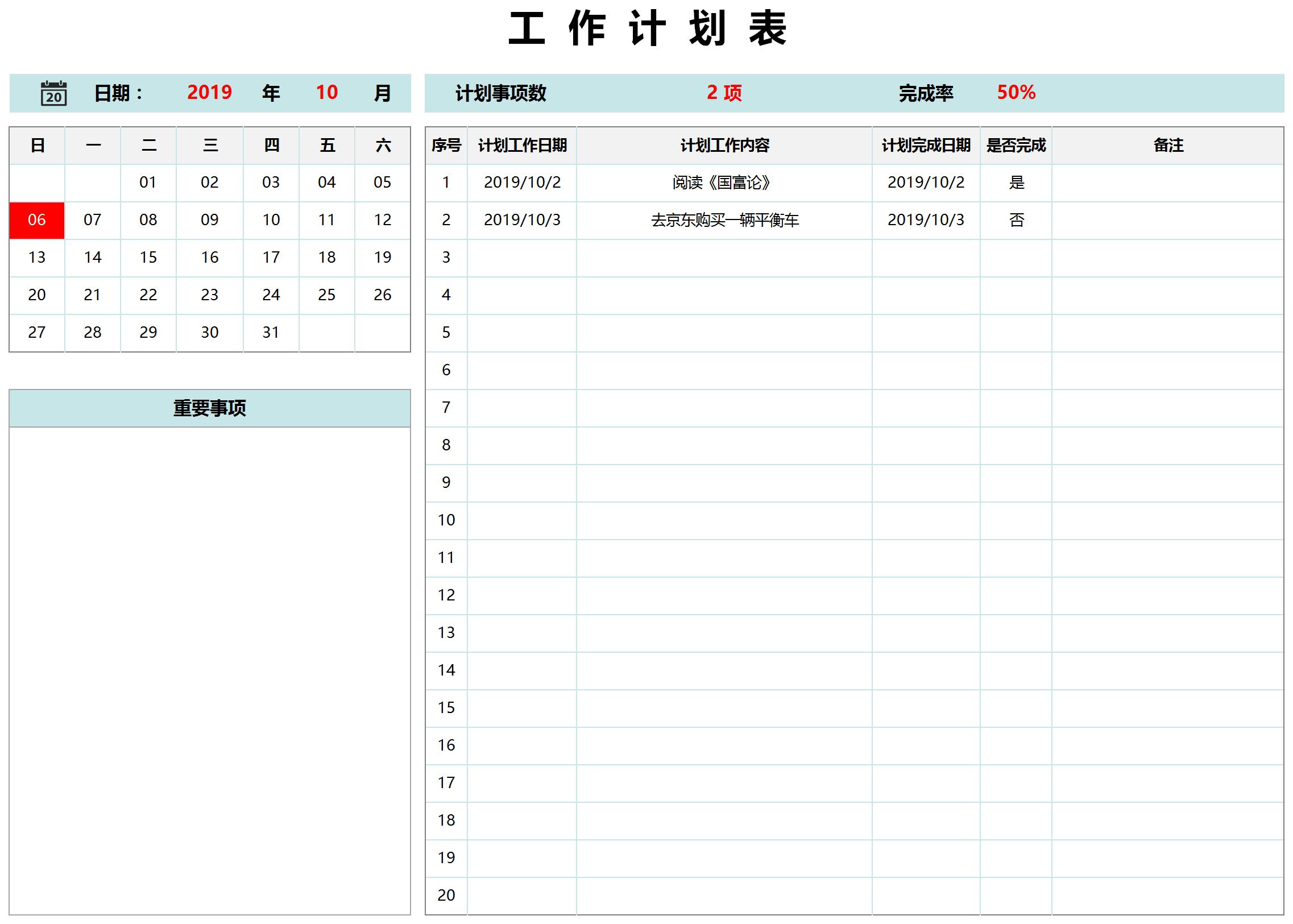 怎么用excel制作项目计划,全年工作计划表excel模板