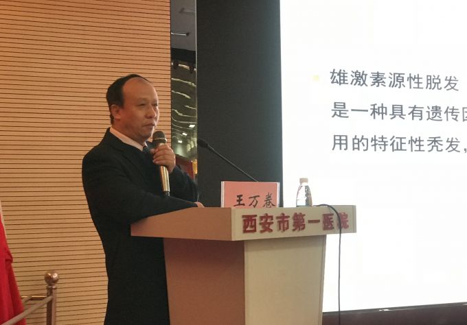 陕西省性学会皮肤与美容专业委员会第三届学术年会在西安召开