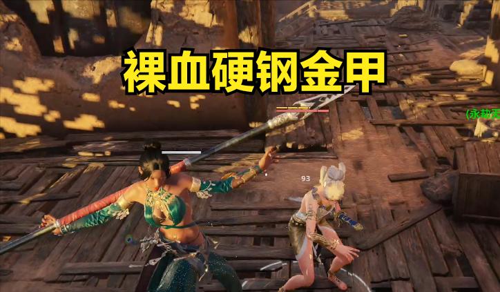 永劫无间迦南如何1v3,永劫无间迦南满血秒杀