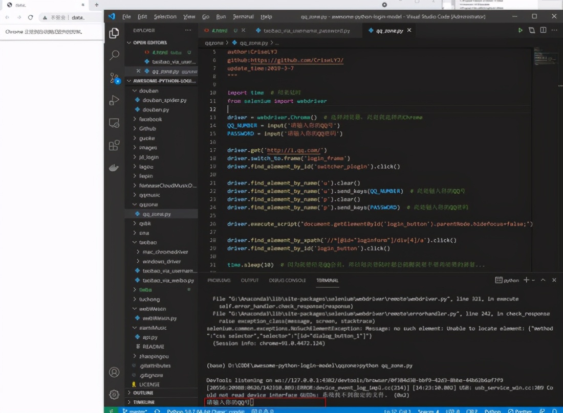python如何实现模拟登录,python模拟登录详细教程