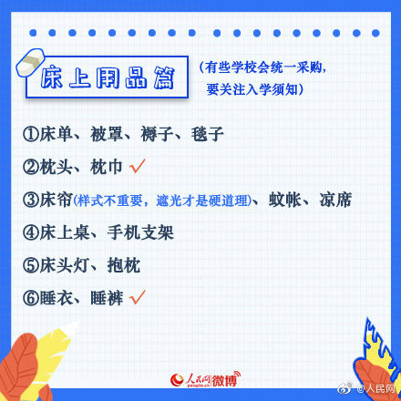 整理一下开学要带的东西,开学必备物品清单最全