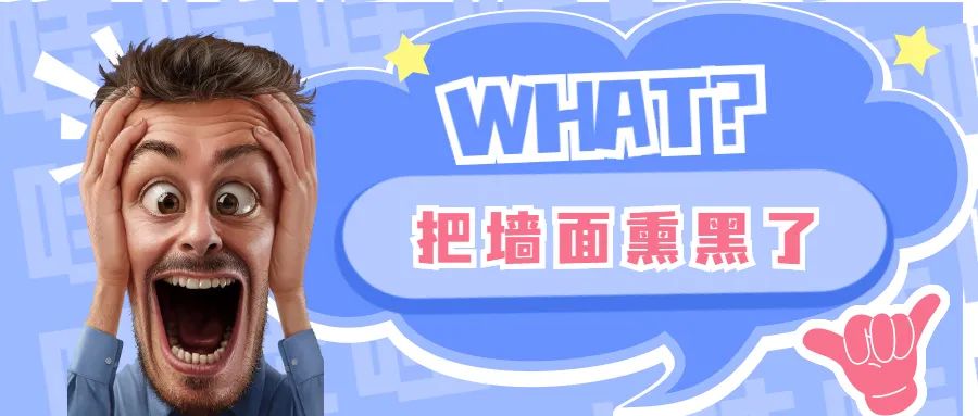 暖气片时间长了墙熏黑了怎么办,着火了把暖气片熏黑了怎么处理