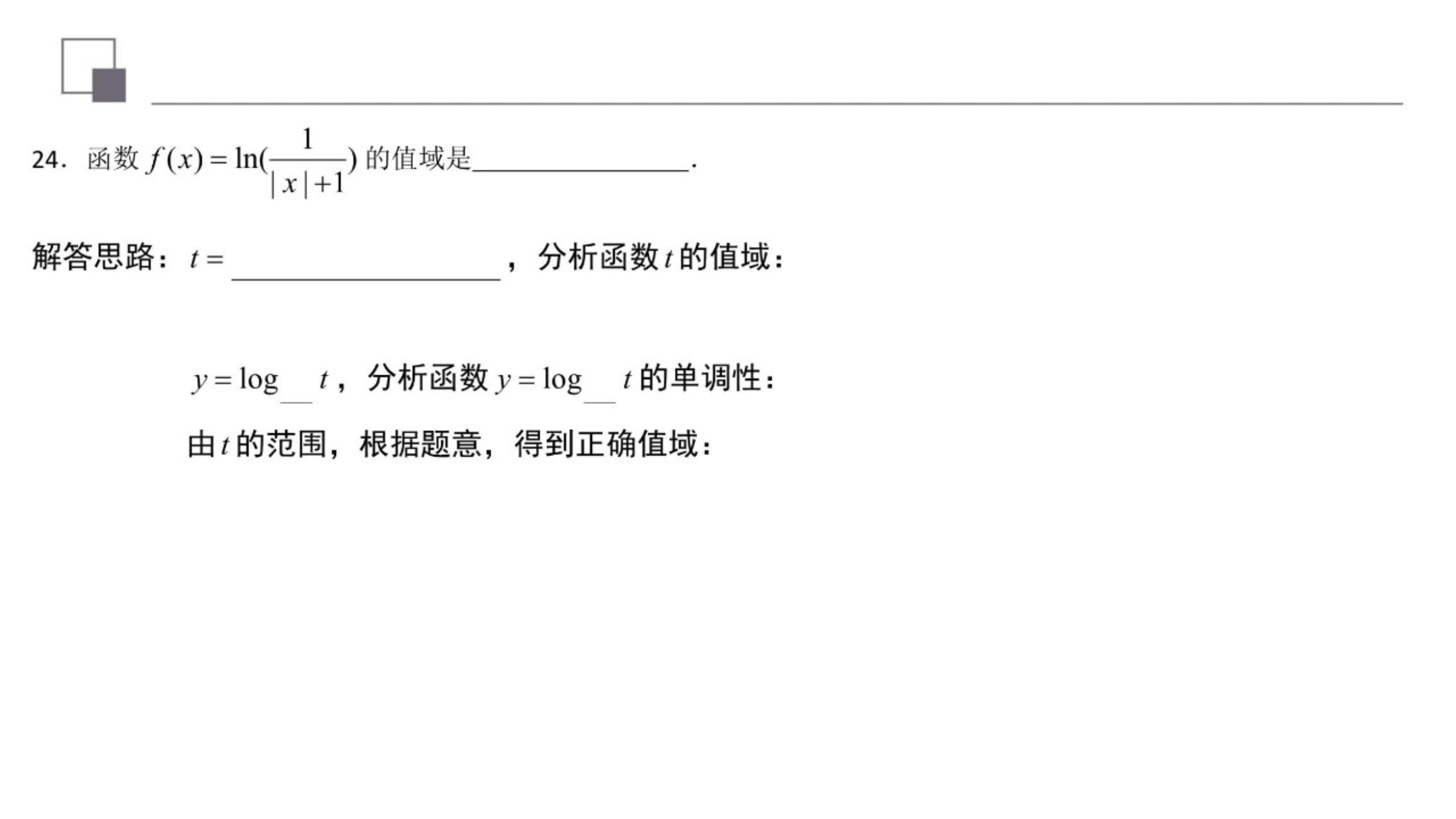 对数复合函数值域,对数函数复合函数单调性