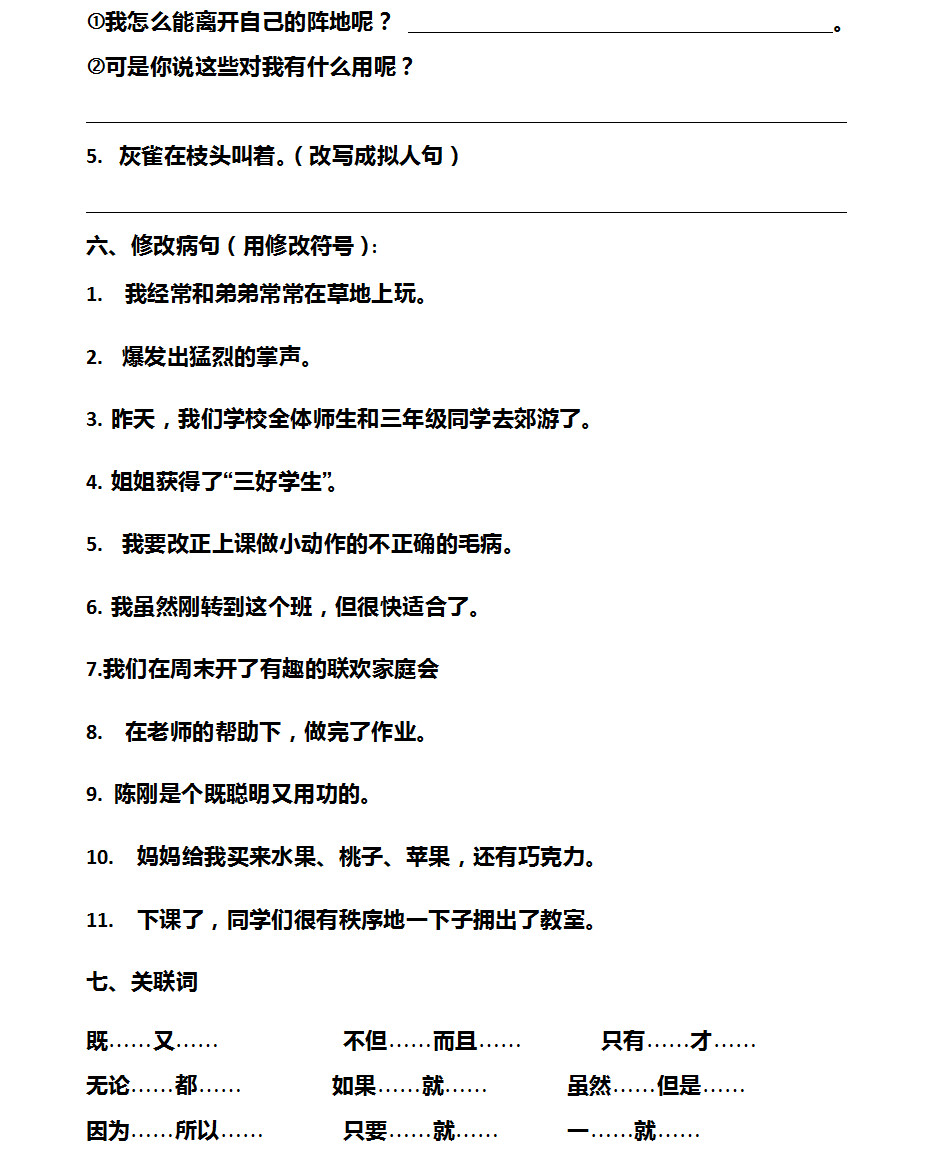 三年级改写句子的方法和技巧,三年级语文肯定句改写否定句练习