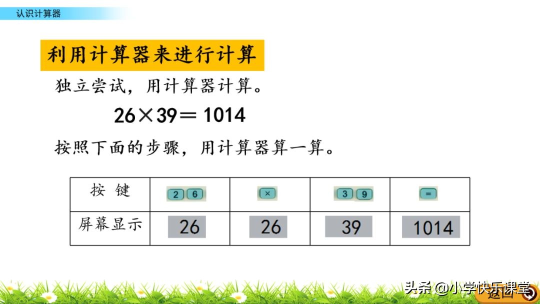 小学四年级上册计算器按键名称,计算器小学四年级按键功能图解