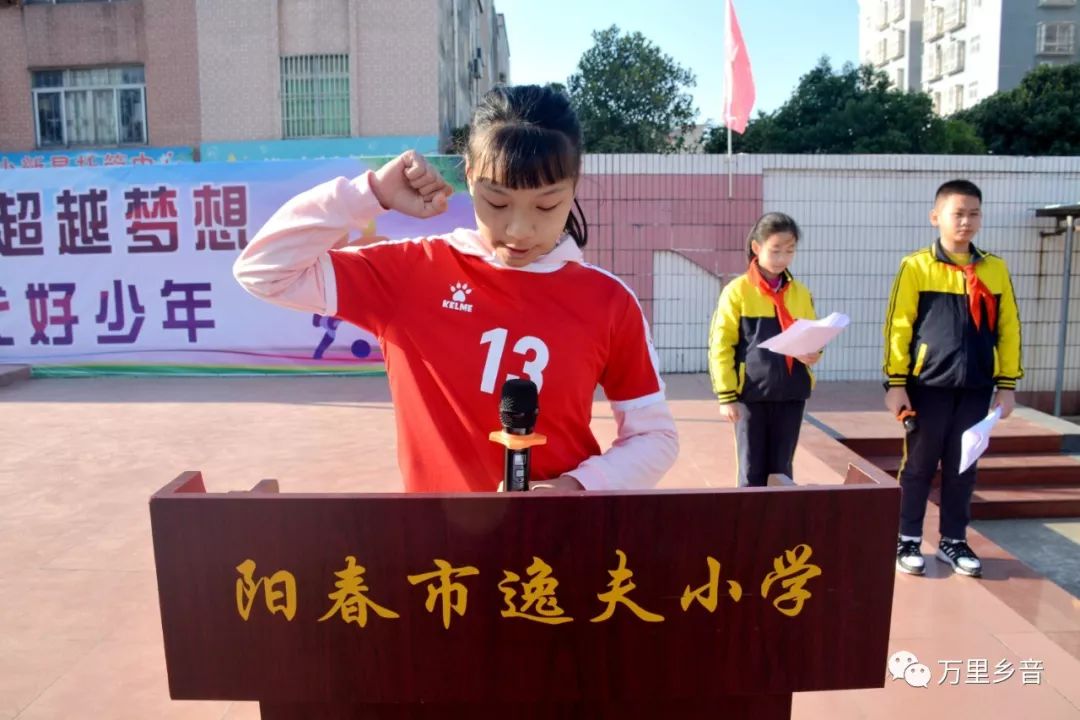 阳春市兴华小学校运会,逸夫小学县运会