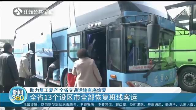 江苏交通恢复最新通告,江苏省恢复交通通知最新
