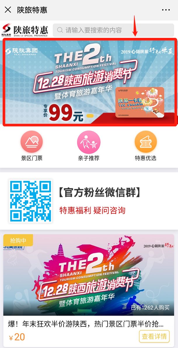 “陕旅一卡通”正式上线！99元畅玩陕旅10大景区