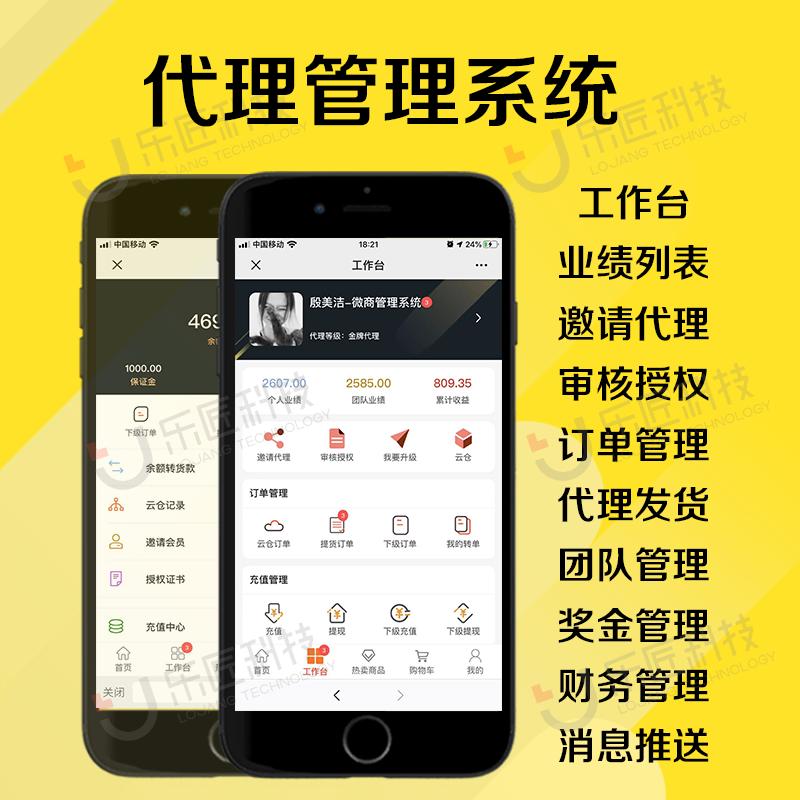 微商云仓代理系统,微商代理管理系统
