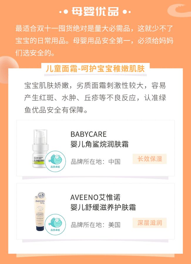 绿鱼优品,母婴产品绿鱼优品榜